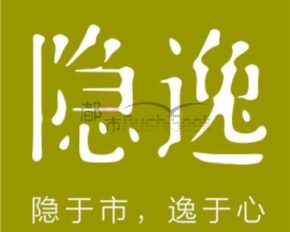 隐逸SPA(三元桥店）