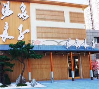 汤泉良子(祥云小镇店)