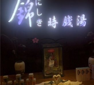 锦时钱汤
