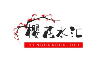 樱花水汇水疗spa