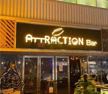 Attraction Bar引力酒吧