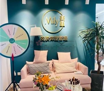 美里MILY皮肤体型管理(临安店)