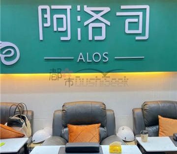 ALOS阿洛司美甲美睫