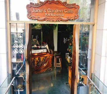 六月花园咖啡馆(中关村东路店)