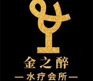 金之醉水疗会所