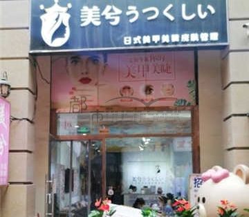 美兮日式美甲美睫(西湖万达店)