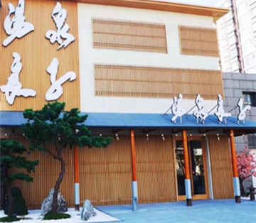 汤泉良子(祥云小镇店)