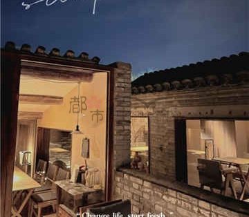 元古酒馆(南锣鼓巷店)