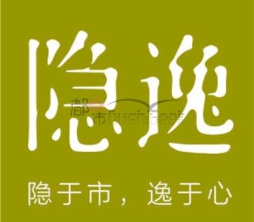 隐逸SPA(三元桥店）