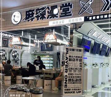 麻辣澡堂(朝北大悦城店)