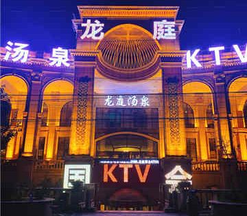 龙庭汤泉