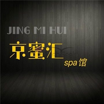 京蜜汇养生spa