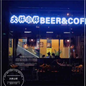 大杯小杯BEER&COFFEE