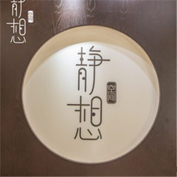 静想空中瑜伽(北苑店)
