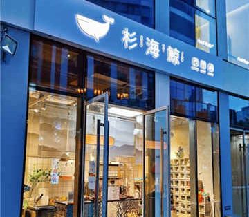 杉海鲸(三里屯店)