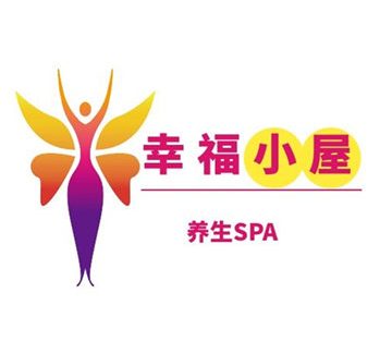 幸福小屋养生SPA