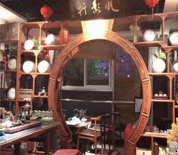风影轩茶馆(西关店)