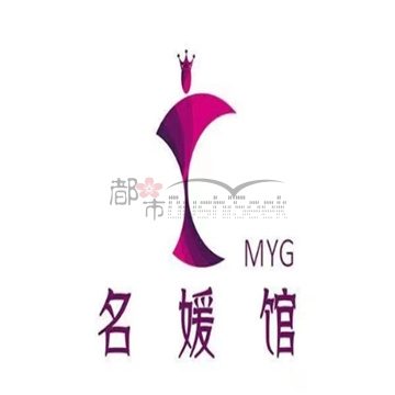 名媛馆spa
