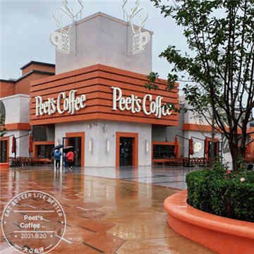 Peet’ s Coffee皮爷咖啡(杭州环球城市大道店)