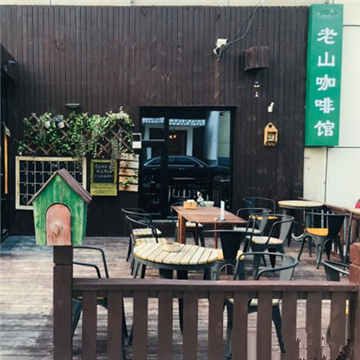 老山咖啡馆(鲁谷店)
