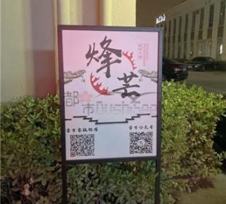 烽芒缘寄大明·沉浸式实景演绎剧场