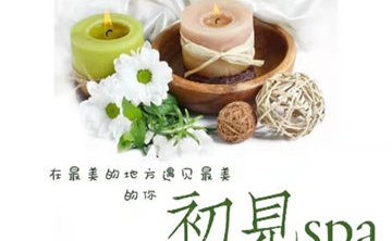 初见养生SPA