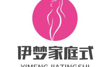 伊梦家庭式