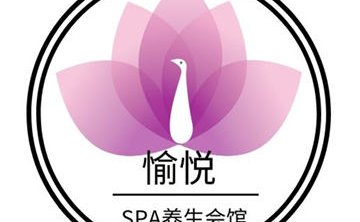 愉悦SPA会馆