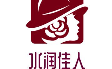 水润佳人水磨馆