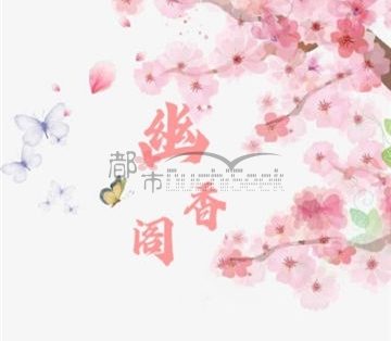 幽香阁