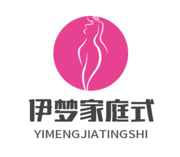 伊梦家庭式