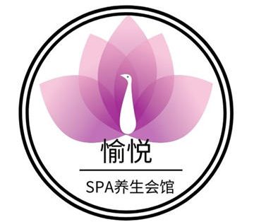 愉悦SPA会馆