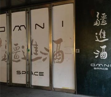 疆进酒OMNI SPACE
