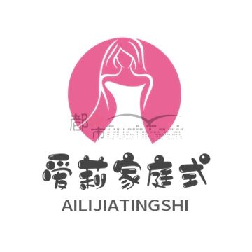 爱莉家庭式
