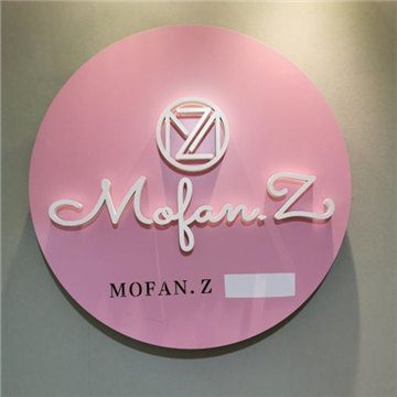 MOFAN.沫凡科技美肤spa