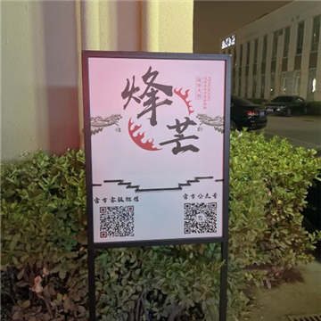 烽芒缘寄大明·沉浸式实景演绎剧场