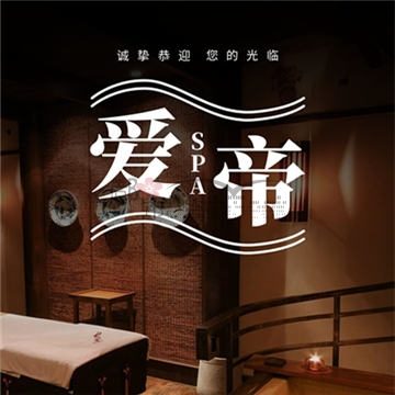 爱帝水磨馆