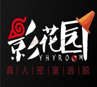 影花园密室逃脱（滨江万达店）