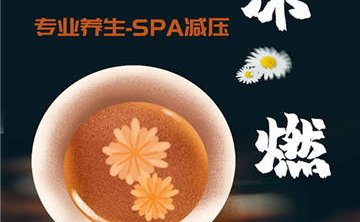 沫燃养生减压工作室