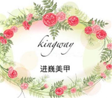 kingway进巍美甲(中粮祥云小镇店）
