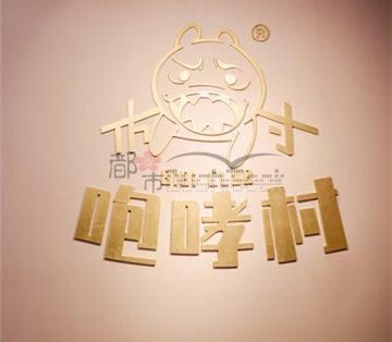 咆哮村狼人杀剧本杀