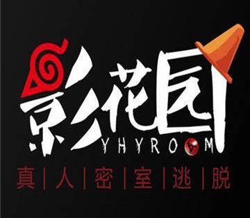 影花园密室逃脱（滨江万达店）