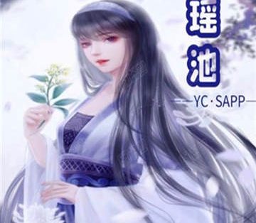 瑶池养生SPA