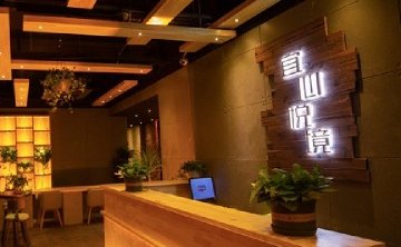 宜心悦境主题足疗SPA（双井店）
