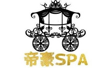 帝豪SPA