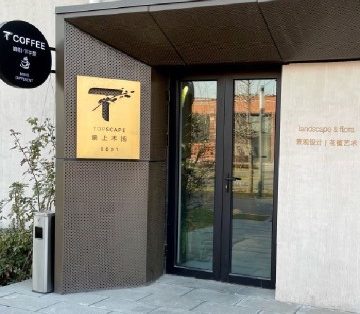 T・ offee・景上木扬・酒吧