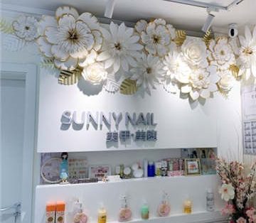 sunny美甲美睫馆