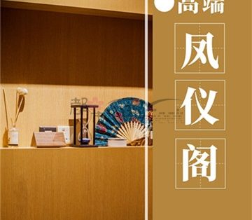 凤仪阁