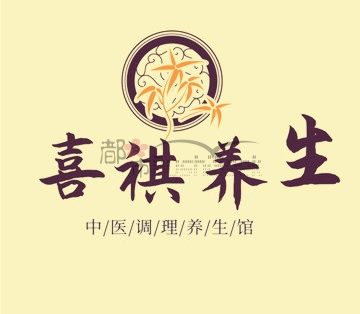 喜祺