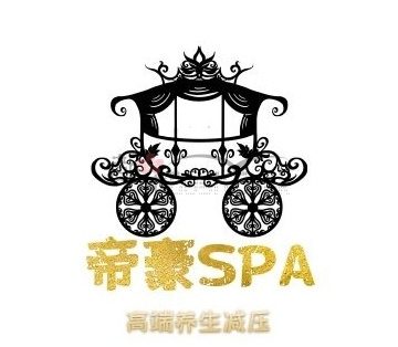 帝豪SPA